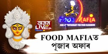 FOOD MAFIAত পূজাৰ বিশেষ