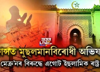 ইছলামিক দেশত ফ্ৰান্সৰ সামগ্ৰী বৰ্জন