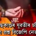 মনীষা বাল্মীকিৰ চৰিত্ৰক লৈ প্ৰশ্ন তুলিলে বিজেপি নেতাই