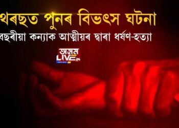 ৪ বছৰীয়া শিশুৰ ধর্ষণ-হত্যাক লৈ পুনৰ কঁপি উঠিল হাথৰছ