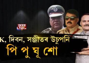 মাজনিশা লকআপৰ পৰা ভাহি আহে উচুপনি