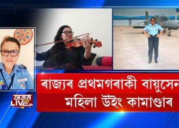 ৰাজ্যৰ প্ৰথমগৰাকী বায়ুসেনাৰ মহিলা উইং কামাণ্ডাৰ