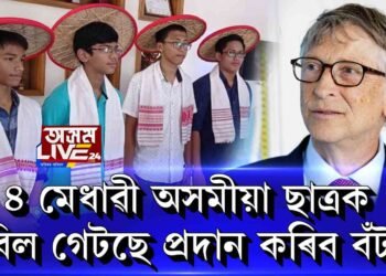 লখিমপুৰৰ ছেইণ্ট মেৰীজ স্কুলৰ ছাত্ৰৰ কৃতিত্ব