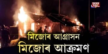 অসম-মিজোৰাম সীমান্তত তীব্ৰ উত্তেজনা