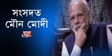 মৌন মনমোহন নহয়, মৌন মোদী