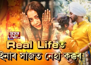 বিয়াত বহিল নেহা কক্কৰ