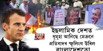 ফ্ৰান্সৰ ৰাষ্ট্ৰপতিক লৈ ইছলামিক বিশ্বত ধুমুহা
