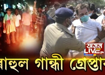 ধৰ্ষিতাৰ পৰিয়ালৰ খবৰ লবলৈ যোৱা ৰাহুল গান্ধীৰ দোষ কংগ্ৰেছী হোৱাটোৱেই নেকি?