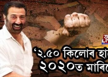 আজি ছানি দেউলৰ ওপজা দিন