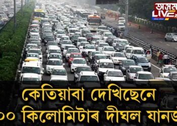 ৭০০ কিলোমিটাৰ দীঘল যানজঁট