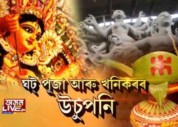এইবেলি মূৰ্তিৰ পৰিৱৰ্তে ঘট্ পূজা