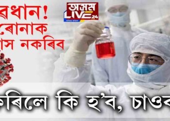 ক’ৰোনাক উপহাস কৰি কি হ’ল চাওক এজন শাৰীৰিক প্ৰশিক্ষকৰ