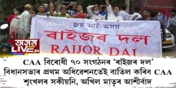 কৃষক মুক্তি আৰু ৭০ সংগঠনৰ ‘ৰাইজৰ দল’