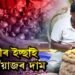 কুম্ভকুৰ্ণ নিদ্ৰাত যোগান বিভাগ।