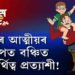 NRCৰ বংশ বৃক্ষ নহয়, ৰাজনীতিত বংশ বৃক্ষ