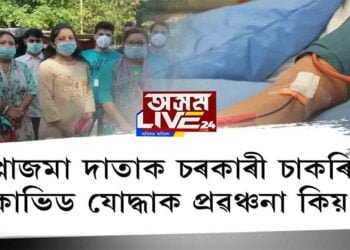 হতাশাত ভাগি পৰিছে এদল কোভিড যোদ্ধা