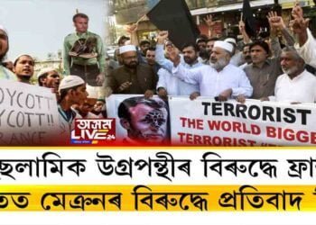 ভাৰত পালেহি ফ্ৰান্সৰ জুই