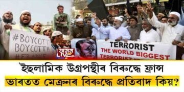 ভাৰত পালেহি ফ্ৰান্সৰ জুই