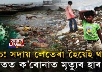 লেতেৰা হৈ থাকক, ক’ৰোনাৰ পৰা বাচক!