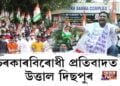 গৌৰৱ, ৰকিবুল, ৰেকিবুদ্দিনক ক’লৈ লৈ গ’ল আৰক্ষীয়ে?