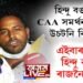 CAA সমৰ্থন সন্দৰ্ভত বিজেপিৰ বিৰুদ্ধে হিন্দু বঙালী সংগঠনৰ বিস্ফোৰক অভিযোগ