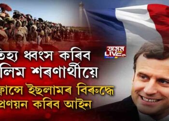 ইছলামিক আগ্ৰাসনে ধ্বংস কৰিব ফ্ৰান্সৰ কৃষ্টি-সংস্কৃতি!