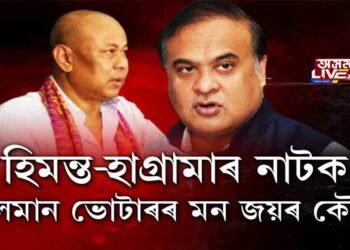 কেনেকৈ টাৰ্গেট কৰা হৈছে ধৰ্মীয় সংখ্যালঘুসকলক?