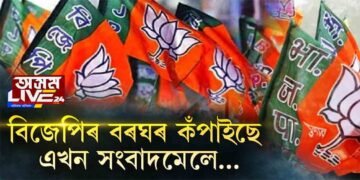 এখন সংবাদমেলে ৰাজ্যিক বিজেপিৰ বৰভেঁটি কঁপাই তুলিছে
