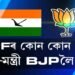 বিপিএফৰ কোন কোন নেতা-মন্ত্ৰী বিজেপিলৈ যাব?