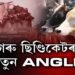 ধুবুৰীৰ আৰক্ষী অধীক্ষক আনন্দ মিশ্ৰ উদ্বিগ্ন কিয়?