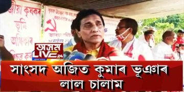 জাতি-মাটি-ভেটি ৰক্ষাৰ বাবে গৰজি উঠিল সাংসদ অজিত কুমাৰ ভূঞা