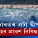 ভাৰতৰ এখন নিষিদ্ধ ঠাইত মহিলাই সৃষ্টি কৰিলে ইতিহাস