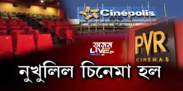 বিমোৰত পৰিছে চিনেমা গৃহৰ মালিক পক্ষ