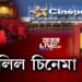 বিমোৰত পৰিছে চিনেমা গৃহৰ মালিক পক্ষ