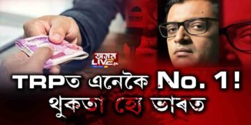 TRP কেলেংকাৰিঃ REPUBLIC TVৰ নাম ৩ সাক্ষীৰ মুখত