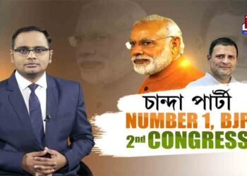 চান্দা লোৱাত অপ্ৰতিদ্বন্দ্বী বিজেপি