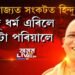 হিন্দুত্ববাদীৰ ‘পোষ্টাৰ বয়’ৰ ৰাজ্যতে অসুৰক্ষিত হিন্দু পৰিয়াল