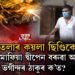 কয়লা ছিণ্ডিকেটৰ পাছিং মাফিয়া দ্বীপেন বৰুৱা আটক
