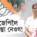 প্ৰাক্তন মন্ত্ৰী, কংগ্ৰেছ নেত্ৰী অজন্তা নেওগৰ বিজেপি গমন!