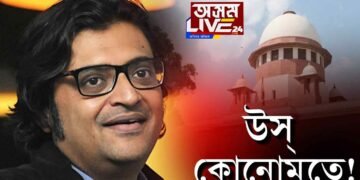 অৰ্ণৱ গোস্বামীলৈ উচ্চতম ন্যায়ালয়ৰ সকাহ
