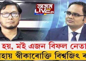 দীপক শৰ্মাৰ সন্মুখত সদ্যপদত্যাগী নেতা বিশ্বজিৎ ৰায়