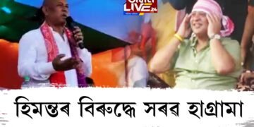 মন্ত্ৰী হিমন্ত বিশ্ব শৰ্মাক কঠোৰ সমালোচনা হাগ্ৰামা মহিলাৰীৰ