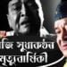 আজি সুধাকণ্ঠ ডঃ ভূপেন হাজৰিকাৰ মৃত্যুবাৰ্ষিকী