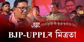 BJP-UPPLৰ মিত্ৰতা সম্পন্ন