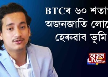 ভূমিহীন হ’ব ৬০ শতাংশ সংখ্যালঘু আৰু অ-জনজাতীয় লোক!