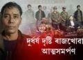 আলফা(স্বা)ৰ উপ-সেনাধ্যক্ষ দৃষ্টি ৰাজখোৱাৰ আত্মসমৰ্পণ