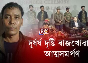 আলফা(স্বা)ৰ উপ-সেনাধ্যক্ষ দৃষ্টি ৰাজখোৱাৰ আত্মসমৰ্পণ