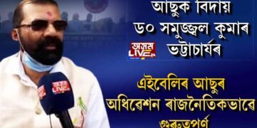 দুলীয়াজানতে শেষ আছুৰে যাত্ৰা