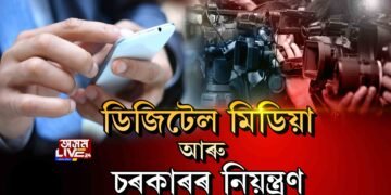 ডিজিটেল মিডিয়াত লংগৰ লাগিল