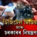 ডিজিটেল মিডিয়াত লংগৰ লাগিল